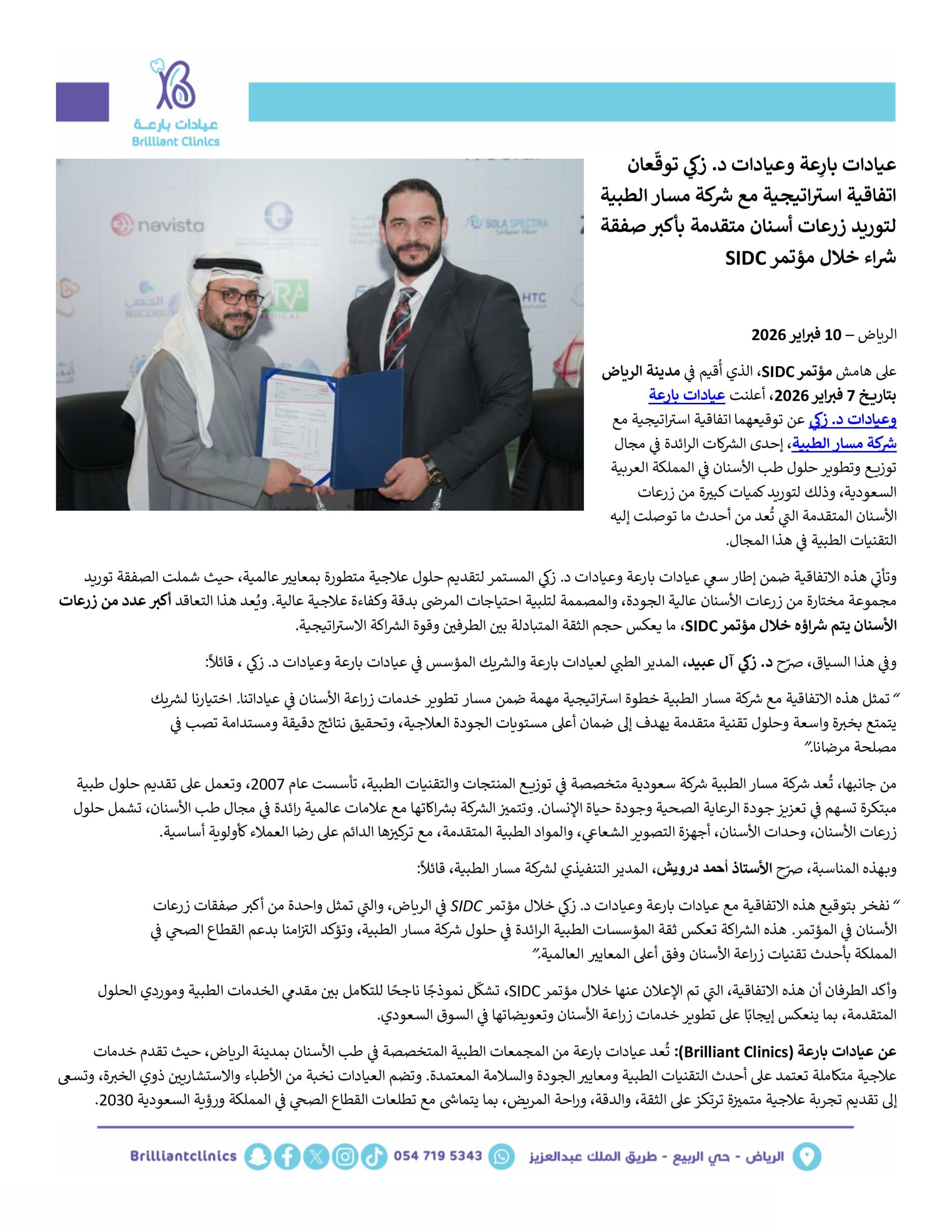 بيان صحفي ver 2026 02 11a (1)-images-0